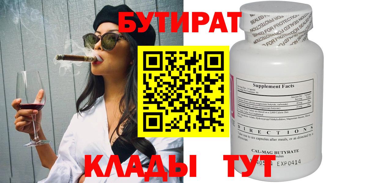 БУТИРАТ 99%  Вход с VPN  Назарово 