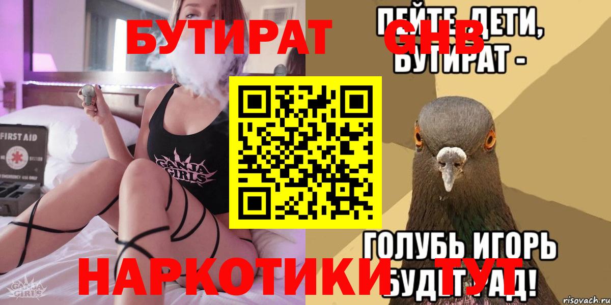 БУТИРАТ  Назарово  Бутират оксибутират 