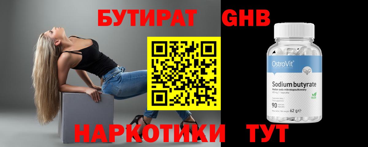 Бутират вода Назарово