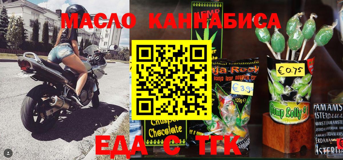 Еда ТГК марихуана Назарово