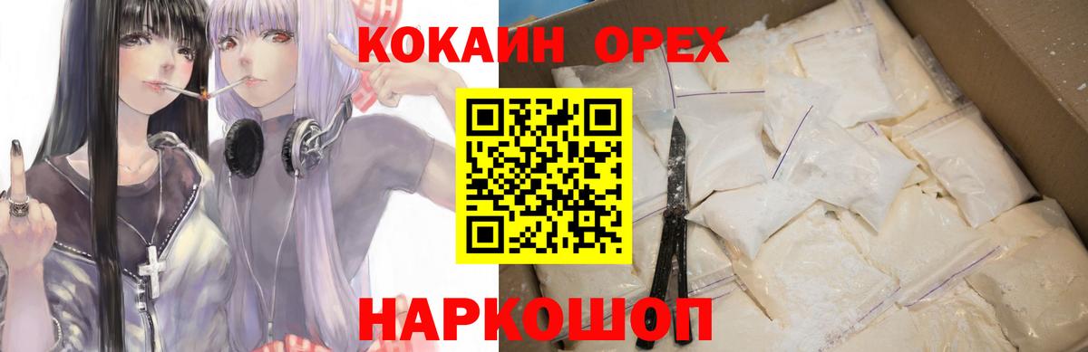 Кокаин 97% Назарово