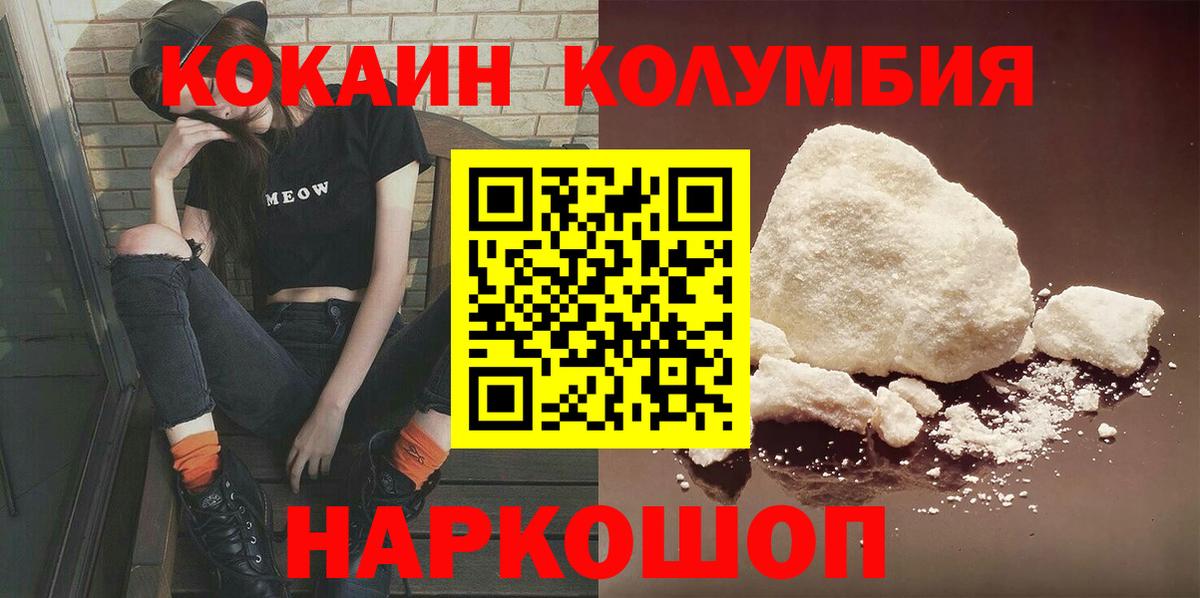 Cocaine 99%  Кокаин  Назарово  Вход с VPN  Кокаин Эквадор 