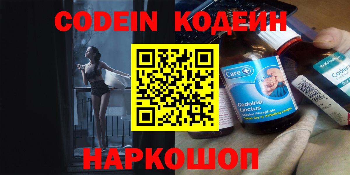 Кодеиновый сироп Lean Purple Drank Назарово