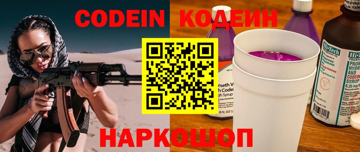 Codein напиток Lean (лин)  Codein напиток Lean (лин)  Вход с VPN  Назарово 
