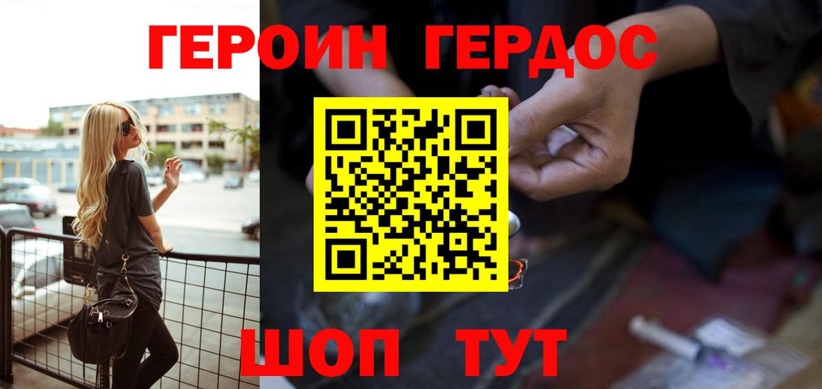 ГЕРОИН Heroin Назарово