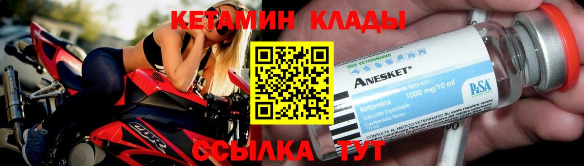 КЕТАМИН VHQ Назарово