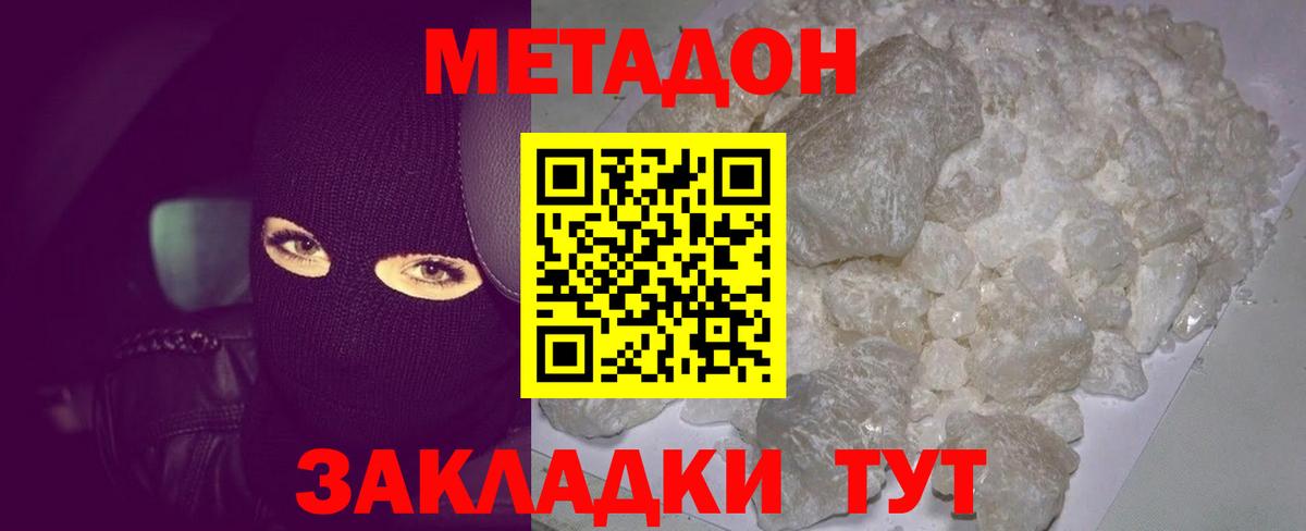 Метадон мёд Назарово